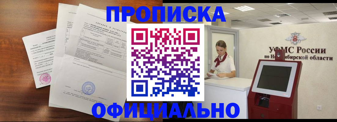 прописка штамп в Новгородской области
